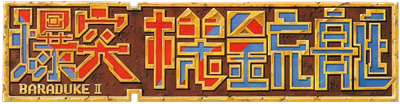 BAKUTOTSU KIJUUTEI