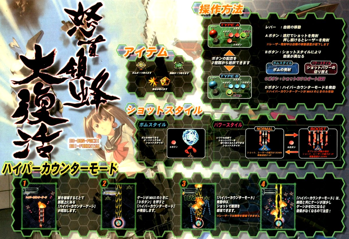 DODONPACHI DAI-FUKKATSU VER 1.5