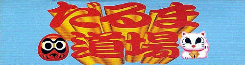 DHARMA DOUJOU