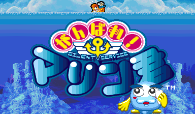 GANBARE! MARINE KUN