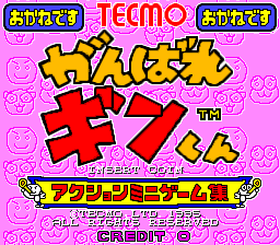 GANBARE GINKUN
