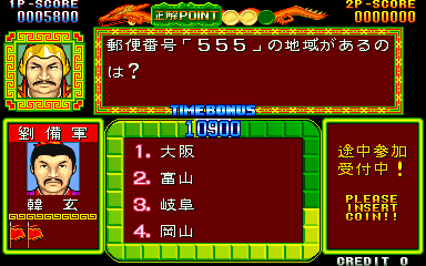 QUIZ SANGOKUSHI