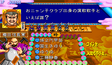 QUIZ TONOSAMA NO YABOU 2: ZENKOKU-BAN