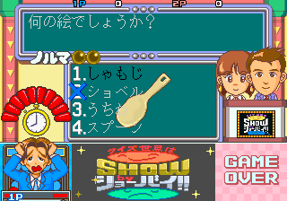 QUIZ SEKAI WA SHOW BY SHOBAI