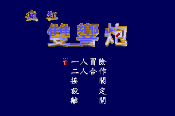 Fengkuang Shuang Xiang Pao
