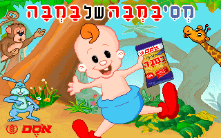 MsiBamba Shel Bamba