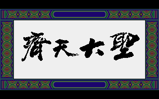 The Great Sage: Heaven's Equal