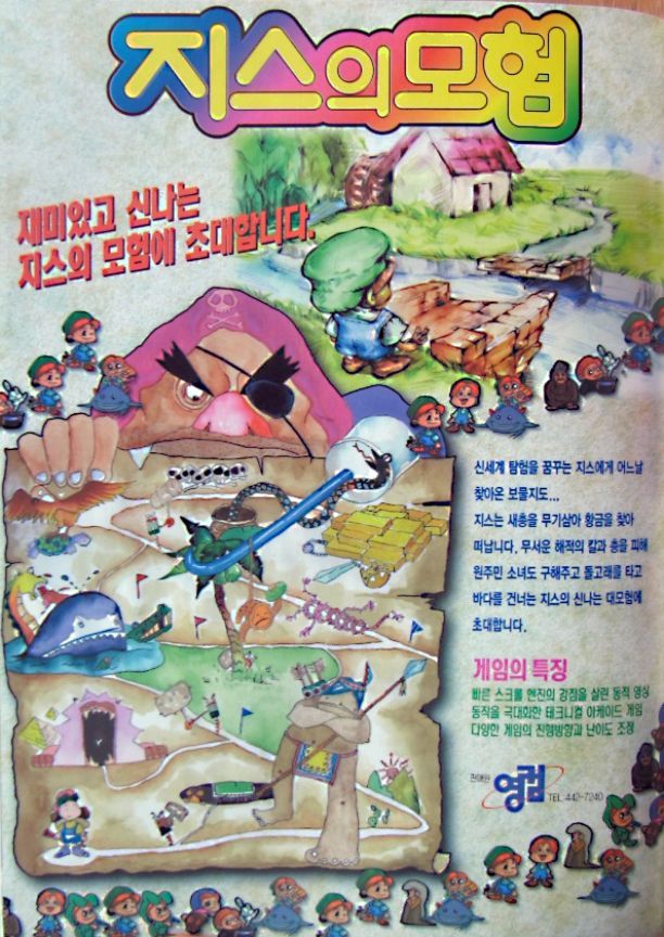 Zis the Adventure
